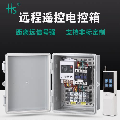 无线摇控定制成套配电箱