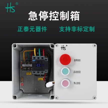 电机启动控制箱380V交流接触器一键启停配电箱空压机磁力风机水泵