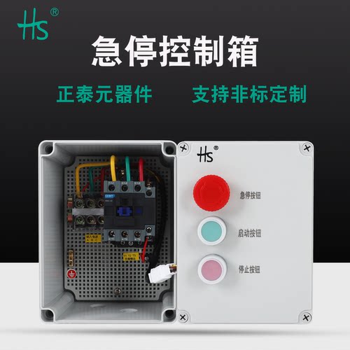 电机启动控制箱一键启停配电箱空