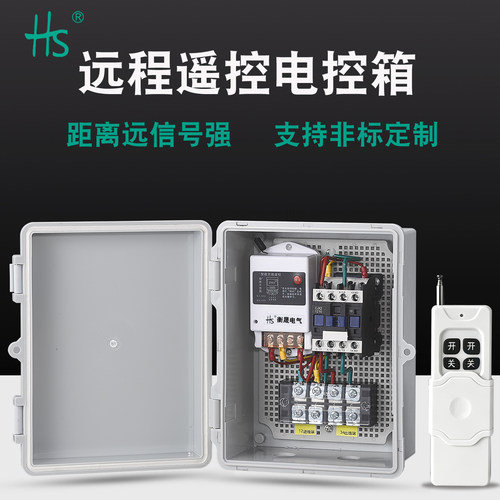 无线摇控定制成套配电箱
