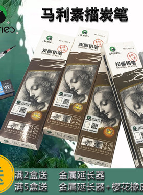 马利炭笔 碳笔马利软中硬炭画铅笔C7300炭笔 素描速写铅笔 木炭条