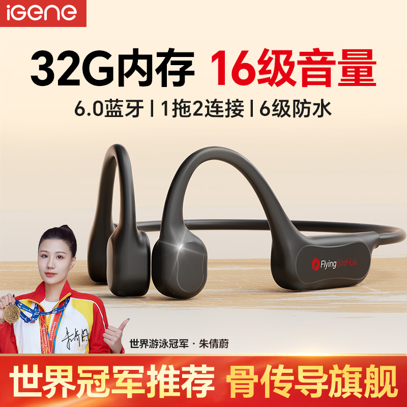 【32G内存】击音骨传导耳机带MP3