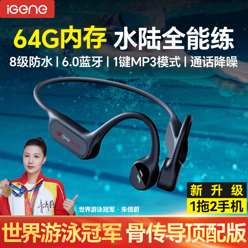 【8级防水可游泳】击音运动耳机