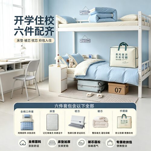 A类高端款学生宿舍6件套装大礼包