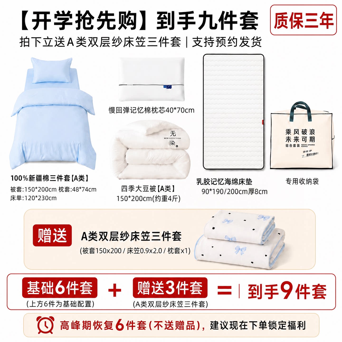 A类高端款学生宿舍6件套装大礼包