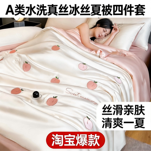 2026新款刺绣夏季冰丝机洗空调被