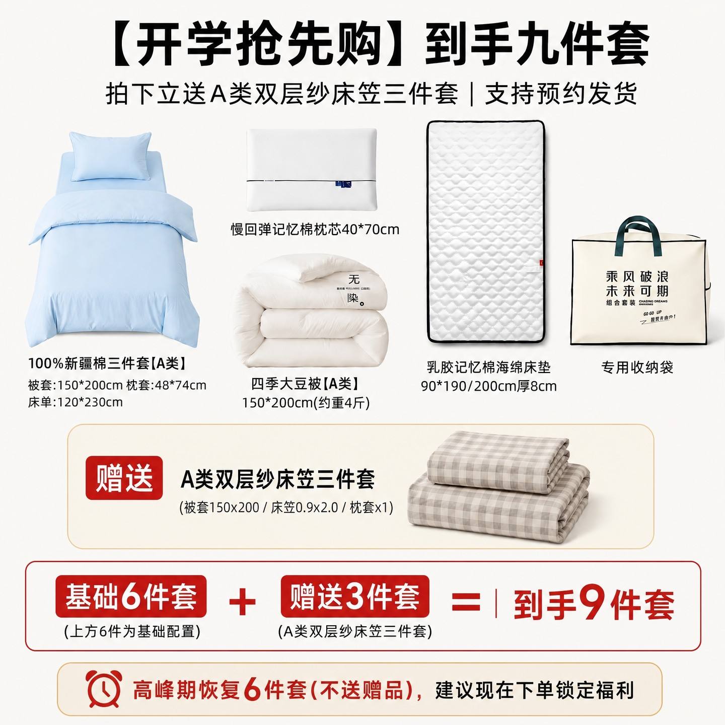 A类高端款学生宿舍6件套装大礼包