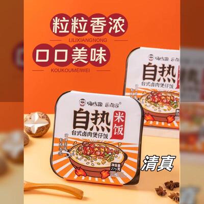 嗨吃家自热米饭275g台式卤肉煲仔饭盒装免煮速食伴饭夜宵美食清单