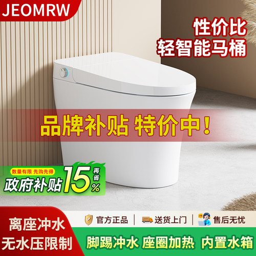 【补贴15】虹吸轻智能马桶