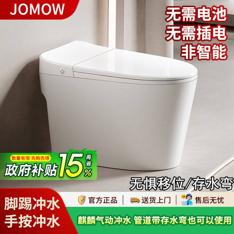 【补贴15%】JOMOW马桶无水压限制脚踢冲水空气能直冲式不用电节水