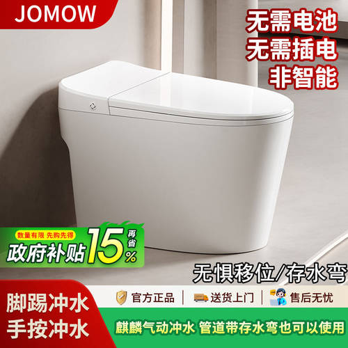 JOMOW马桶无惧存水弯直冲式脚踢