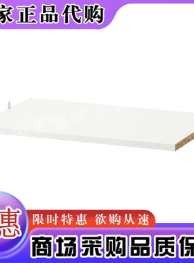 宜家代购阿塔利登搁板白色现代简约置物储物柜搁板框架内部收纳件
