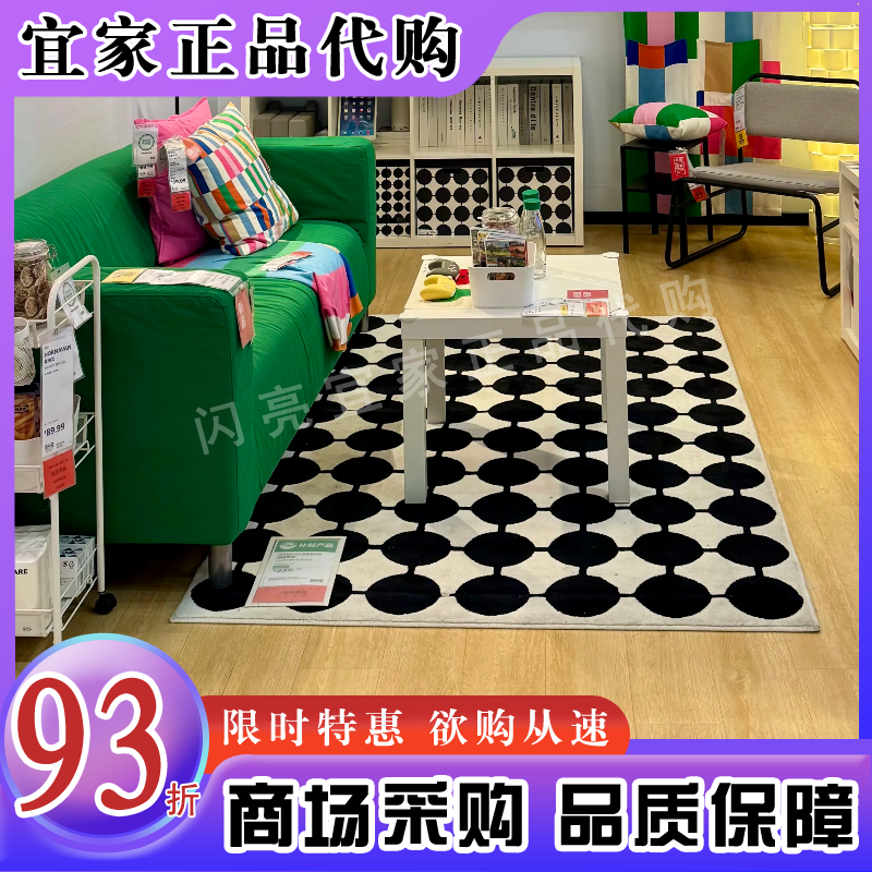 宜家代购瓦德普拉斯短绒地毯现代简约卧室客厅柔软防滑垫黑白圆点