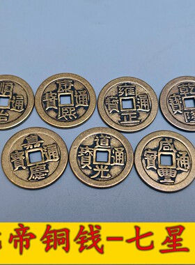 七帝钱红绳中国结摆聚财北斗七星图真铜风水铜钱流水居家挂件摆件