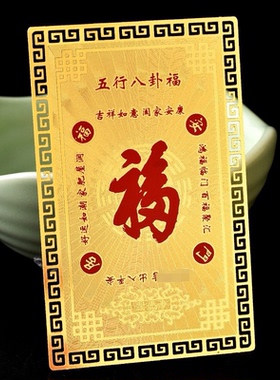 五行八卦福字图案金卡铜卡饰品