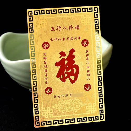 五行八卦福字图案金卡铜卡饰品