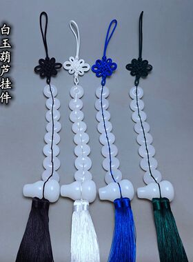 八白玉白玉葫芦铜葫芦挂件蓝绿棕白色金银线家居五黄二黑方位挂饰