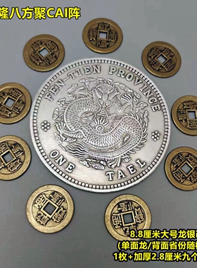 大号龙银币制安忍水摆件配加厚六帝钱八九个乾隆钱银币银圆龙纹币