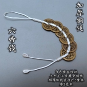 白色线绳加厚黄铜六帝铜钱葫芦麒麟貔貅心经明咒铜铃挂件五黄二黑