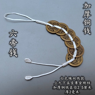 白色线绳加厚黄铜六帝铜钱葫芦麒麟貔貅心经明咒铜铃挂件五黄二黑