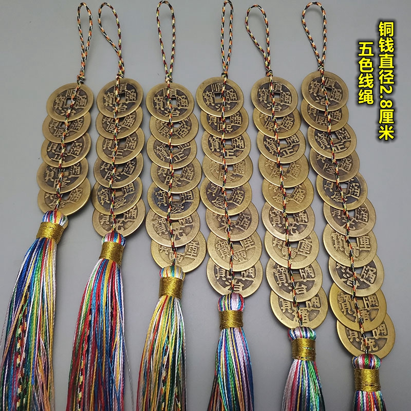 五色线绳纯铜五帝钱六七八九十帝钱挂件门对门五黄二黑大小号挂饰