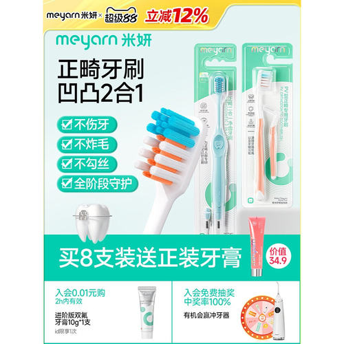 meyarn米妍PV款正畸牙刷软毛