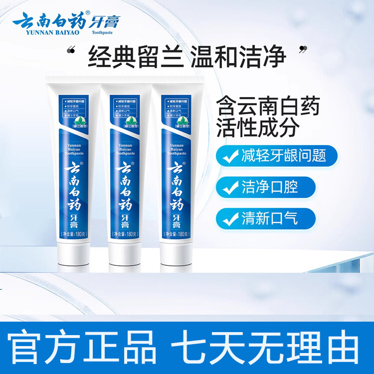 云南白药牙膏留兰香型口气清新改善牙龈问题囤货装官方正品,洗护清洁剂/卫生巾/纸/香薰,牙膏,淘宝优惠券,粉丝福利购,淘宝优惠卷