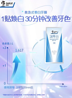 好来深导白洁白洁白神器美白牙膏
