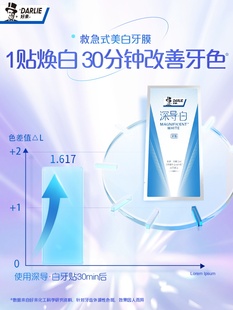 DARLIE好来原黑人深导白牙贴美白亮白牙齿亮白去黄成人官方正品