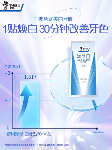 好来深导白洁白洁白神器美白牙膏