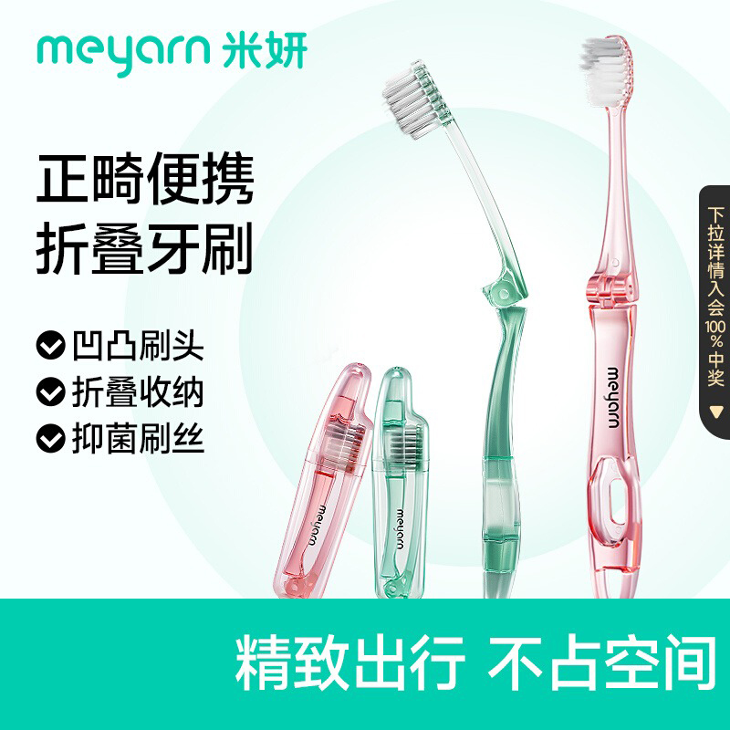 meyarn折叠便携正畸牙刷儿童软毛