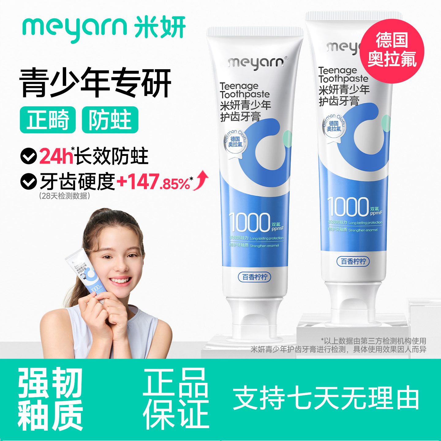 meyarn米妍青少年儿童牙膏防蛀