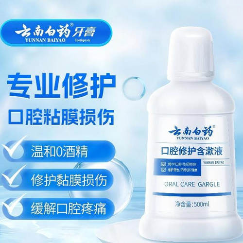 云南白药漱口水便携护龈清新口气