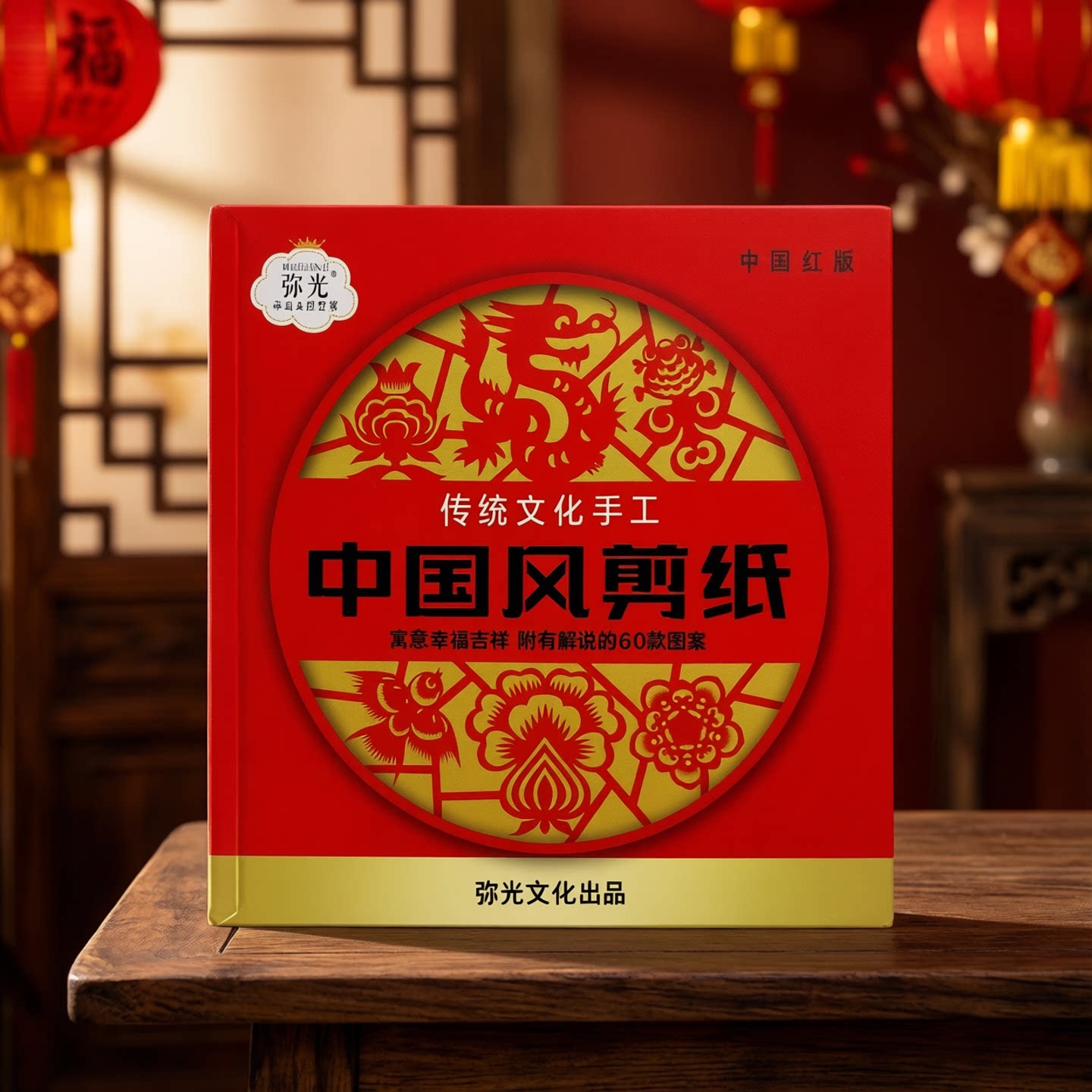 老年人解闷养老院手工剪纸窗花