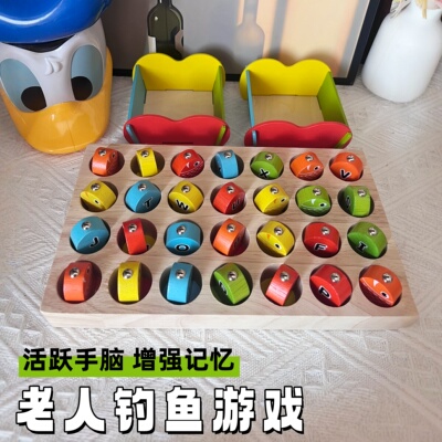 木制钓鱼游戏老人玩具养老院互动