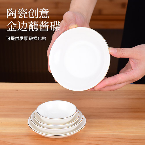 酒店饭店家用酱料碟汉碟点心碟