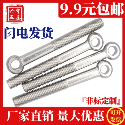 304不锈钢活接螺栓吊环