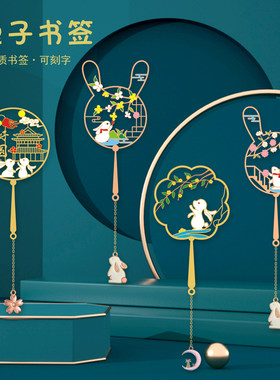 中秋节金属书签文艺毕业送老师
