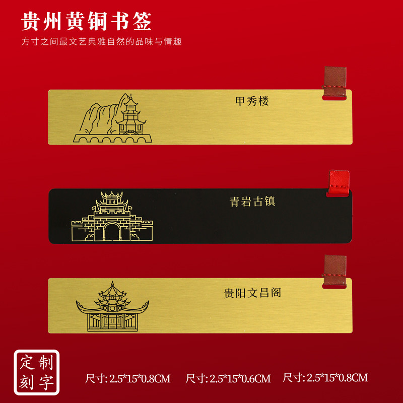 贵州黄铜书签刻字纪念品送礼