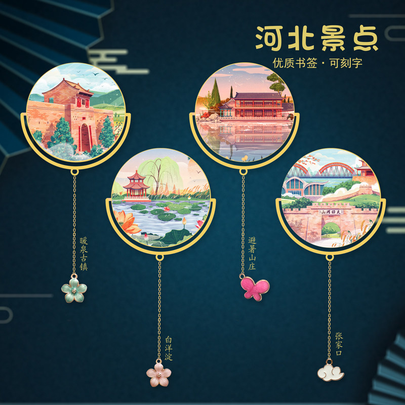 毕方河北特色景点书签定制