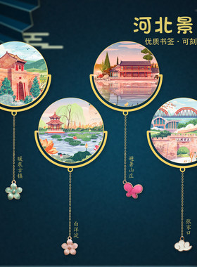 毕方河北特色景点书签定制