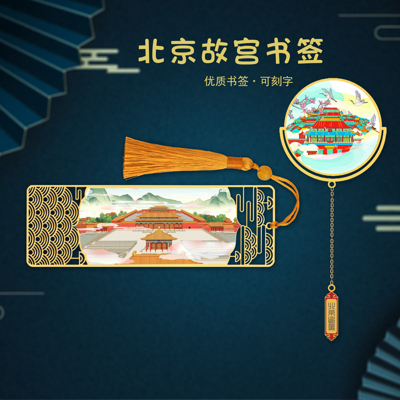北京景点书签北京特色景点礼品