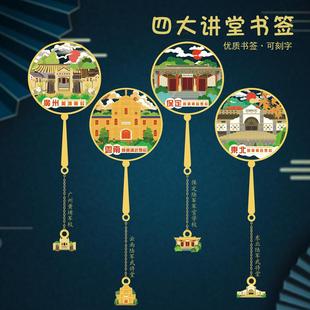 四大讲堂金属书签黄埔军校东北云南讲武堂保定军校文创纪念用品