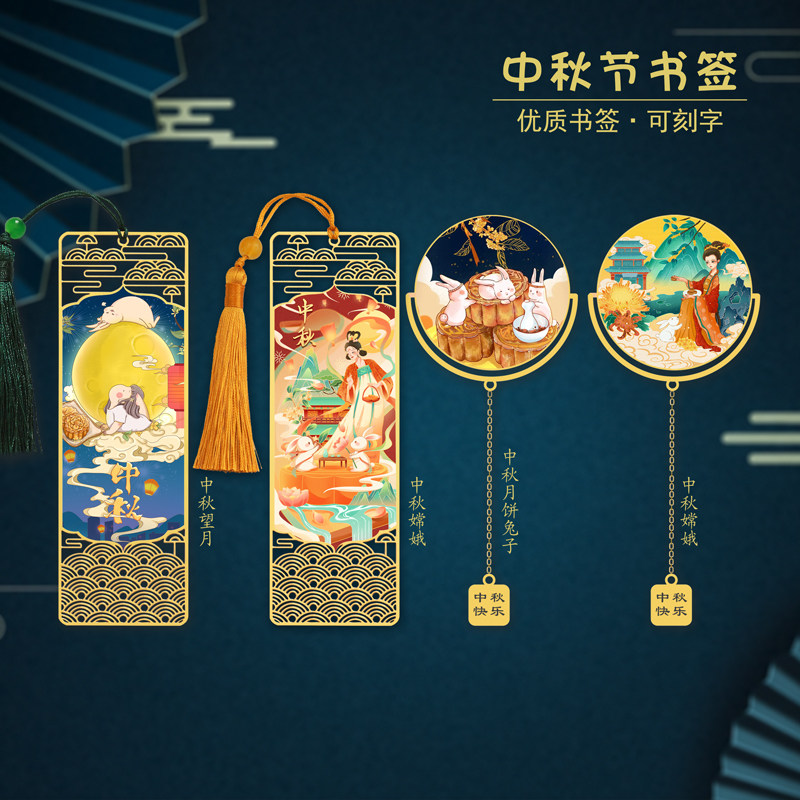 毕方中秋中国风书签免费刻字