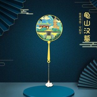 徐州龟山汉墓镂空金属书签中国风U盘文创旅游礼品送朋友可定制