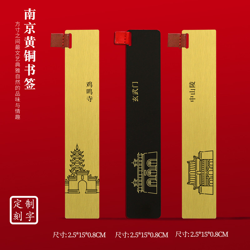 南京文创黄铜书签鸡鸣寺