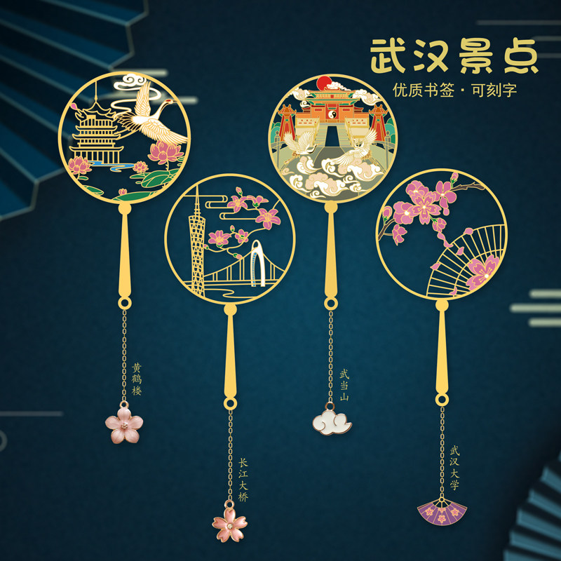 武汉景点旅游礼物黄鹤楼金属书签长江大桥武汉大学武当山定制刻字