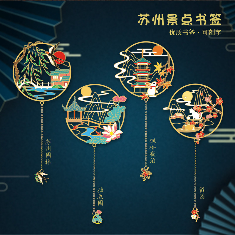 苏州园林金属书签刻字纪念品