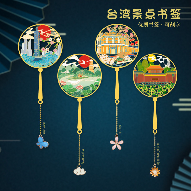 毕方台湾特色景点书签