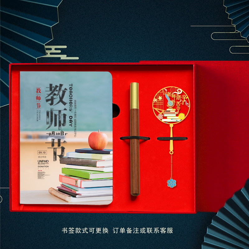 教师节笔记本礼盒教师节书签